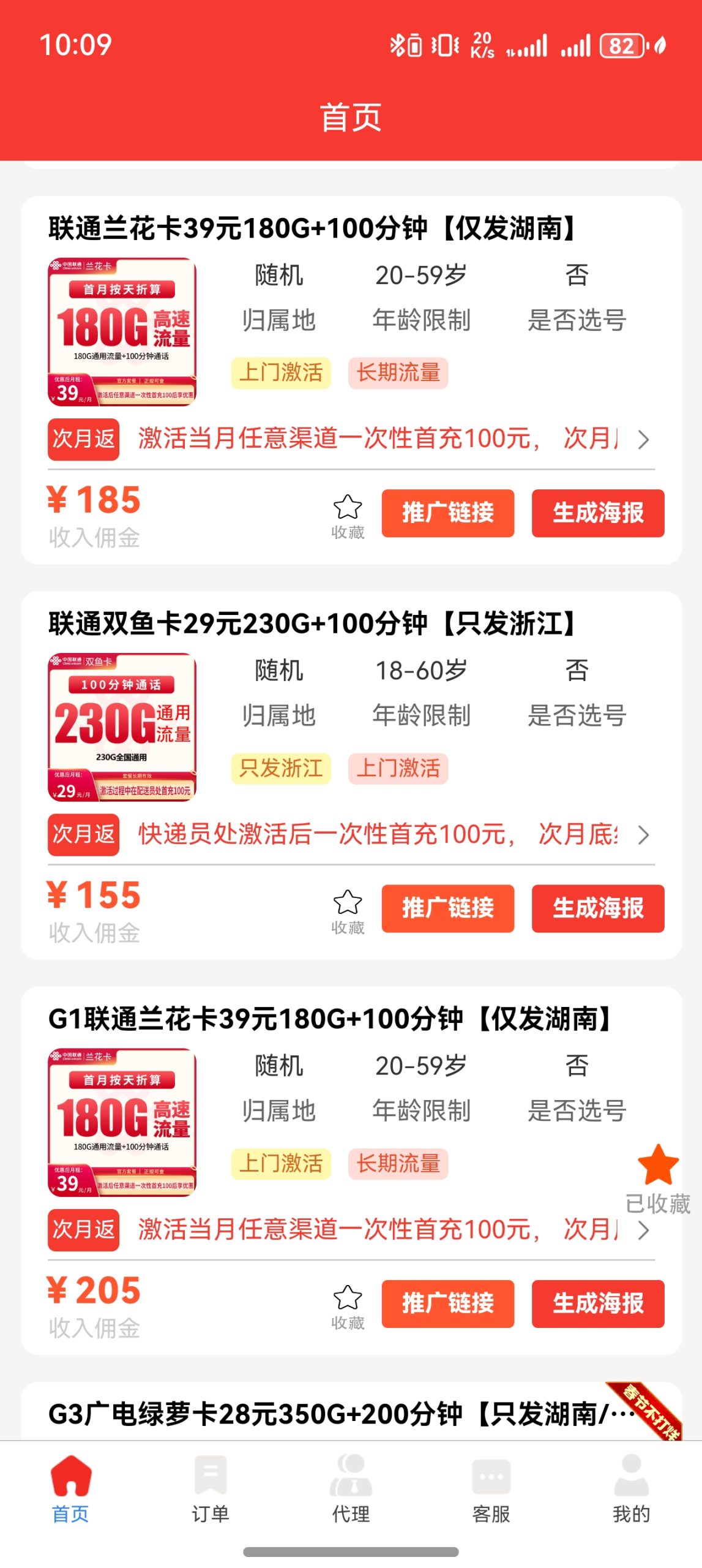 高佣金流量卡 自用省钱 分享赚钱-1024.life