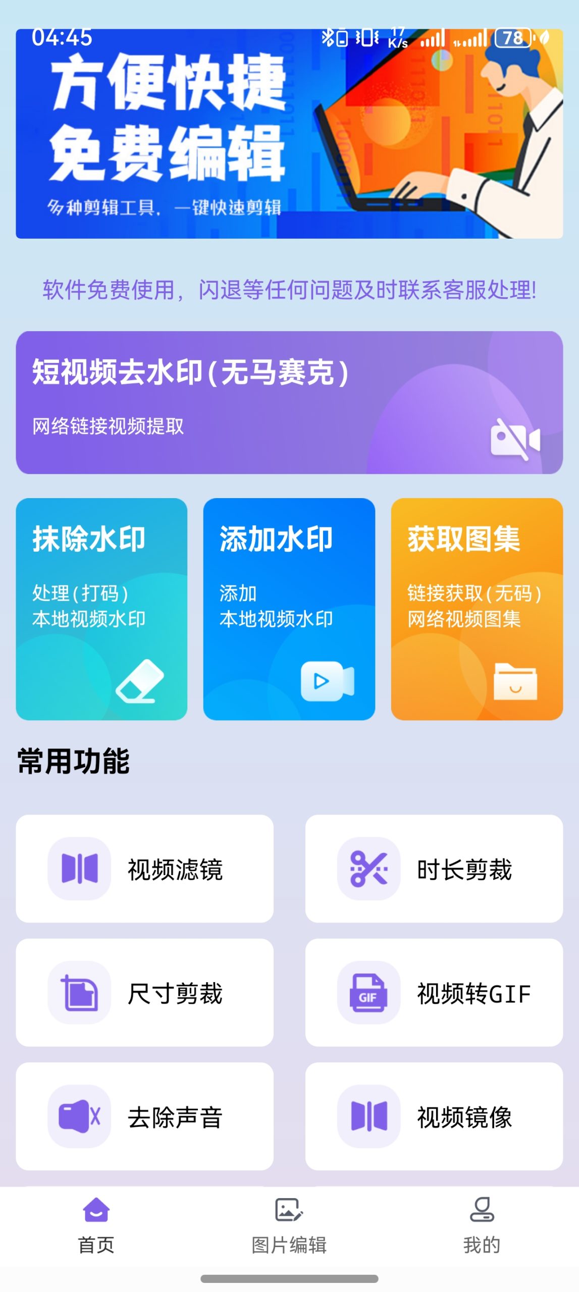 免费视频去水印擦除大师_3.7.7.apk-1024.life