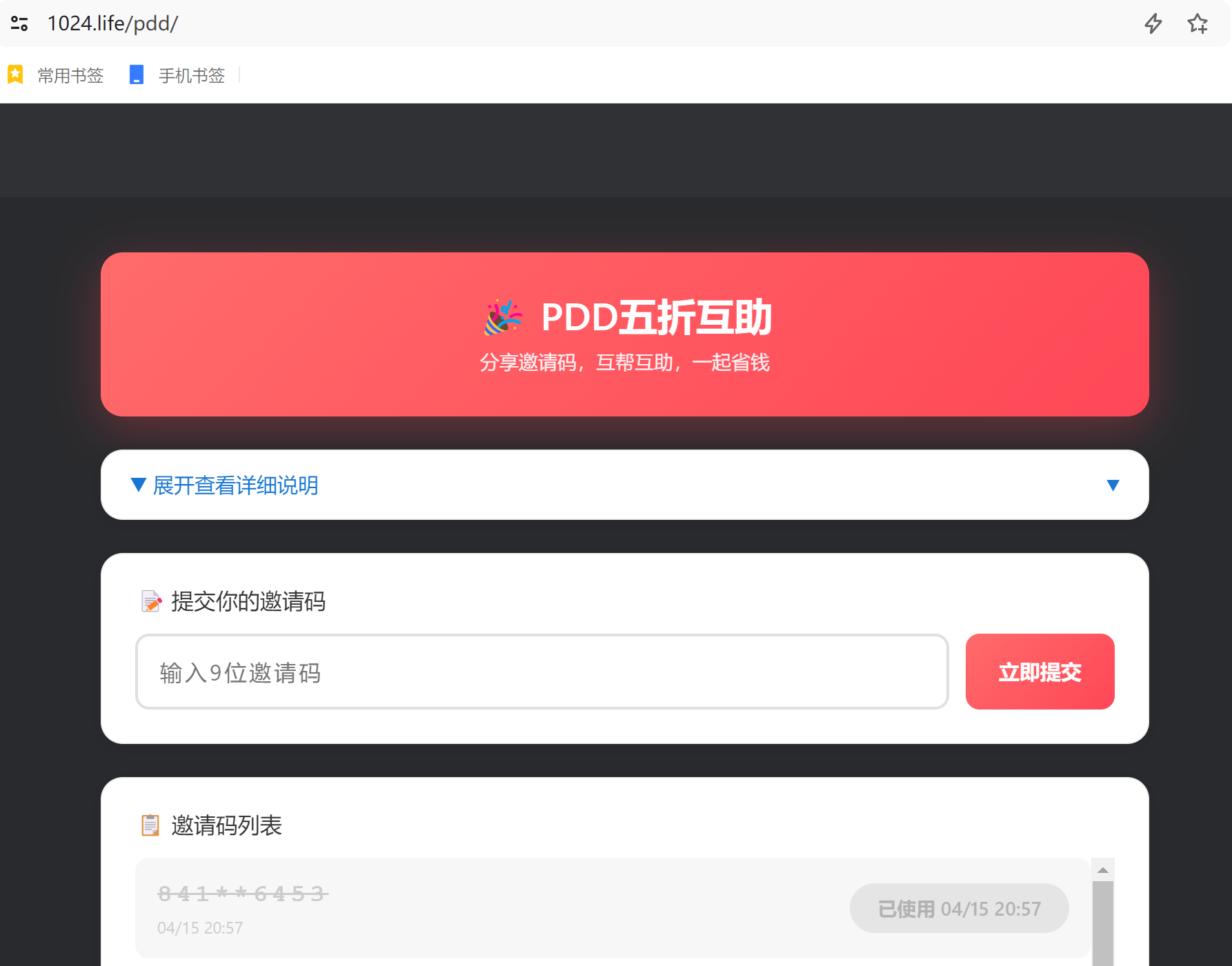 拼多多五折互助网站来啦!-1024.life