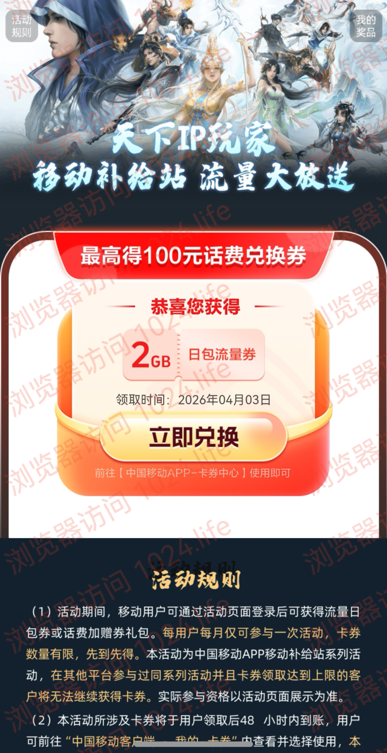 中国移动流量免费领取-1024.life