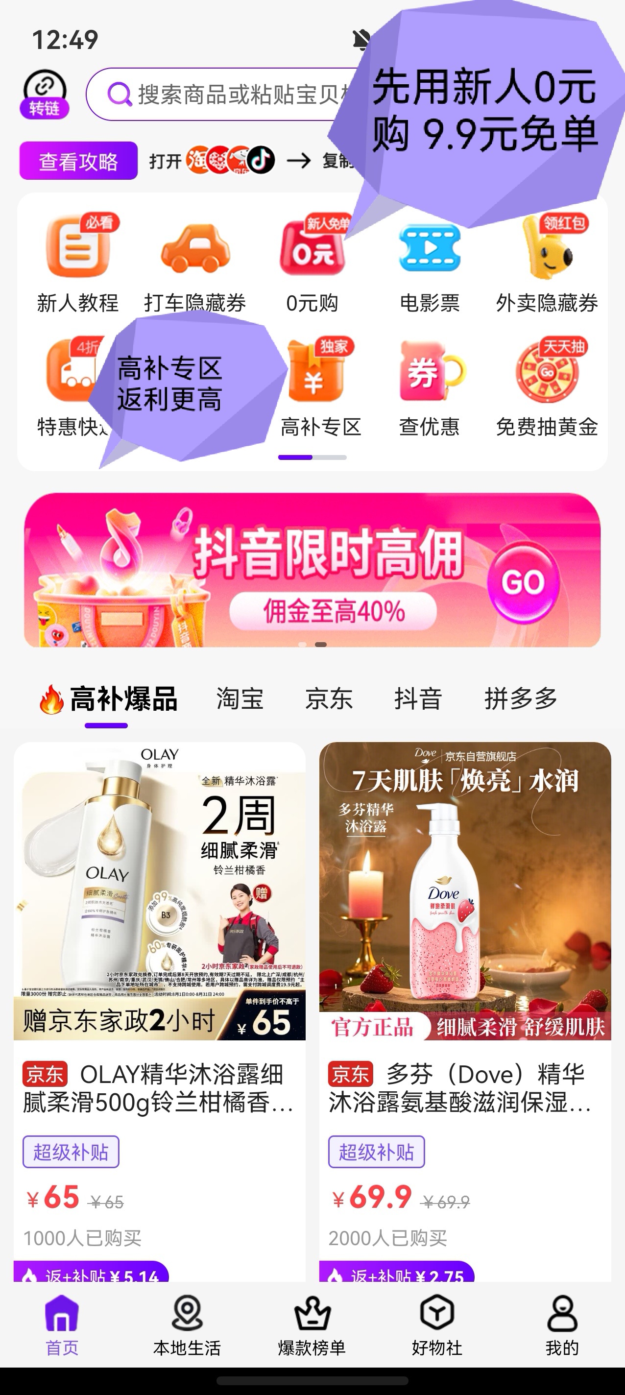 好返伙伴实测截图