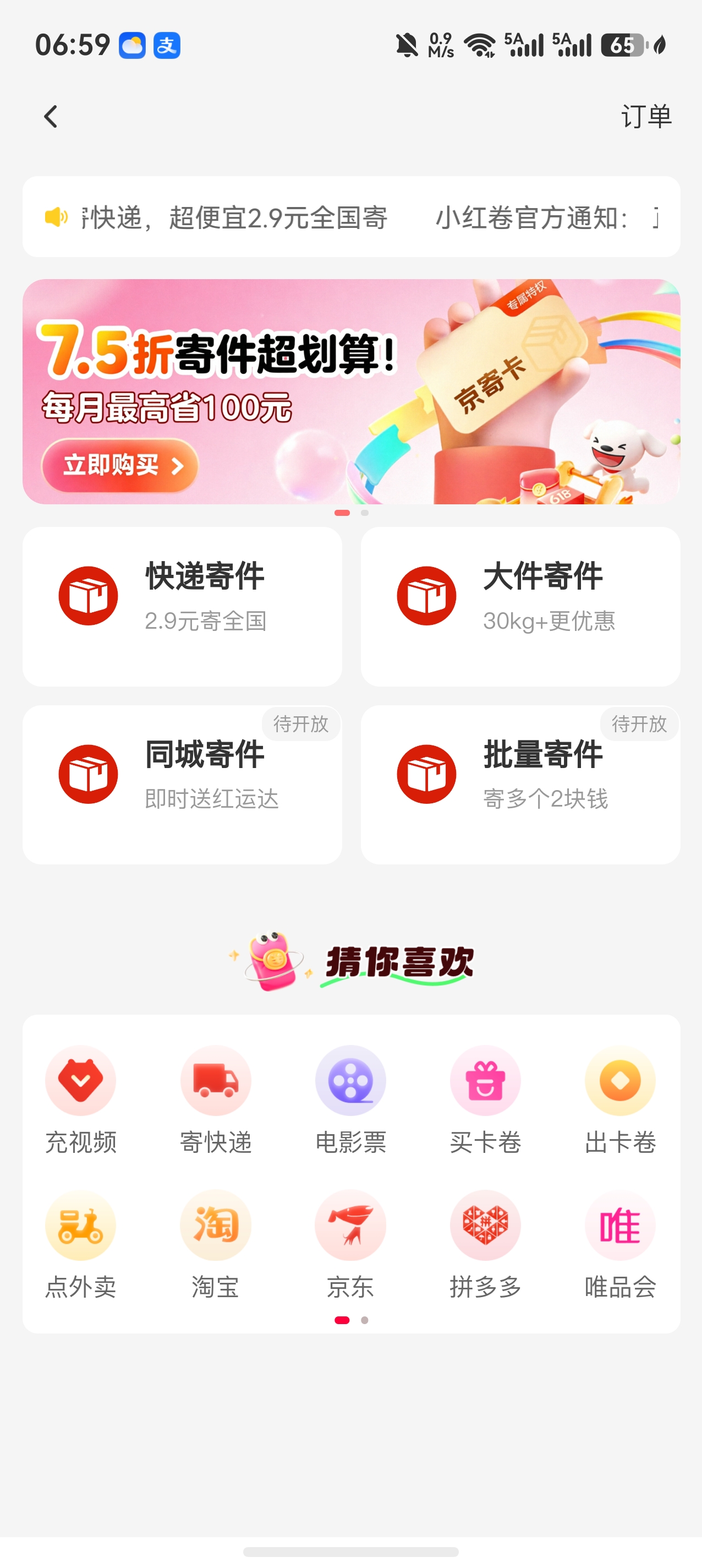 小红卷快递优惠截图