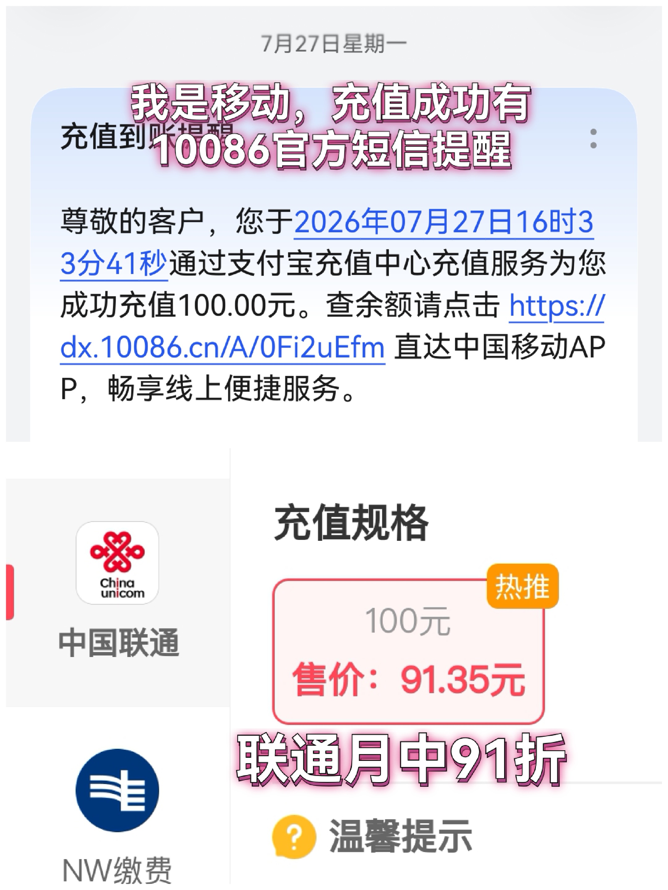 小红卷话费充值91折实测