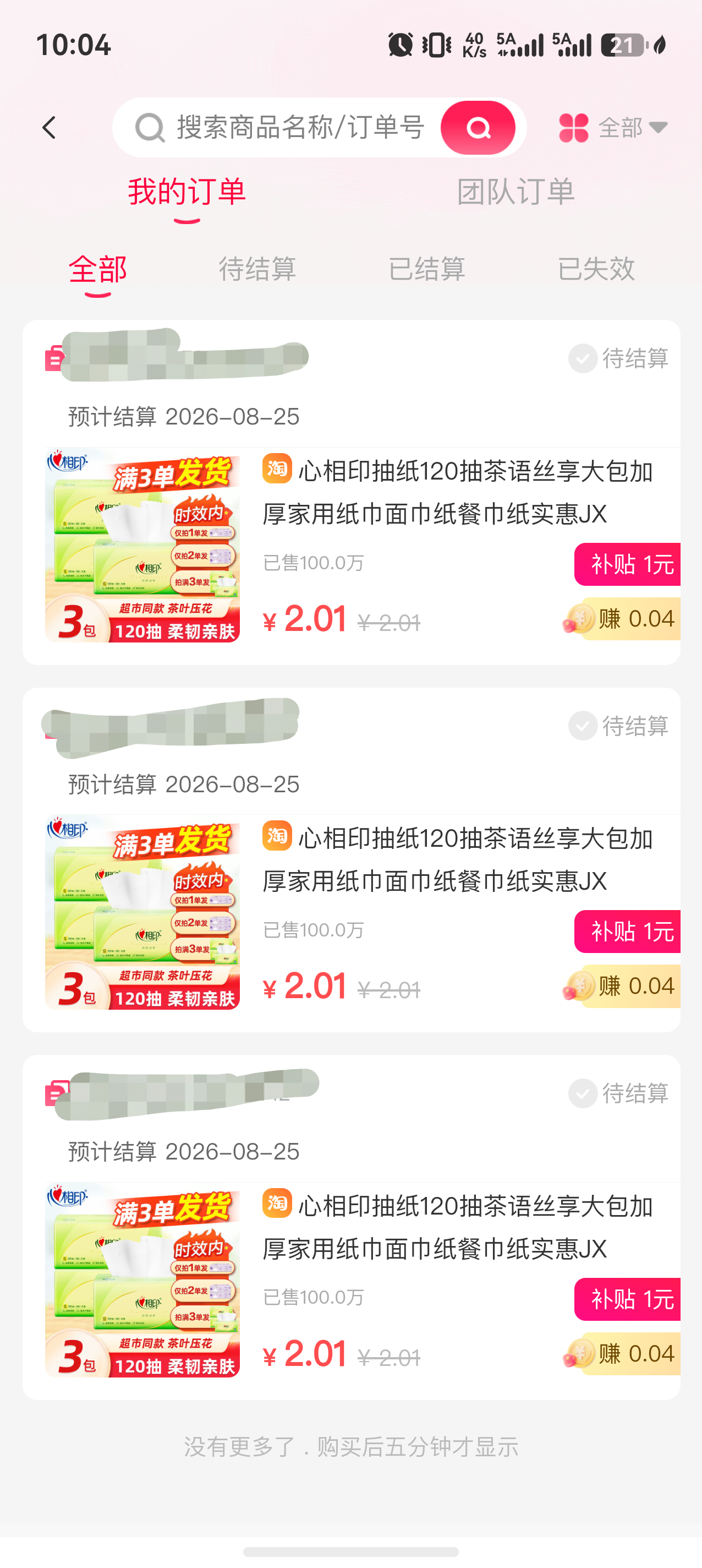 小红卷前3单每单补贴1元实测