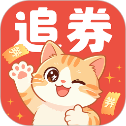 追券
